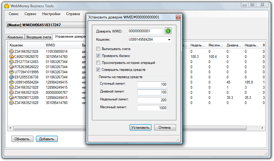 Доверенности на кошельки