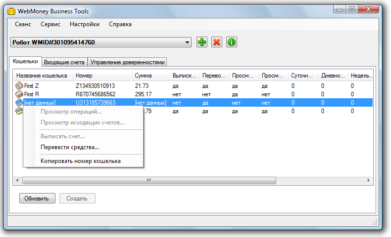 Доверенный WMID