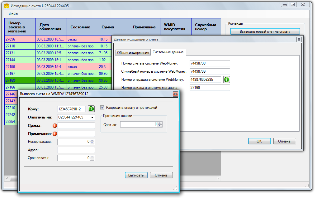 Исходящие счета