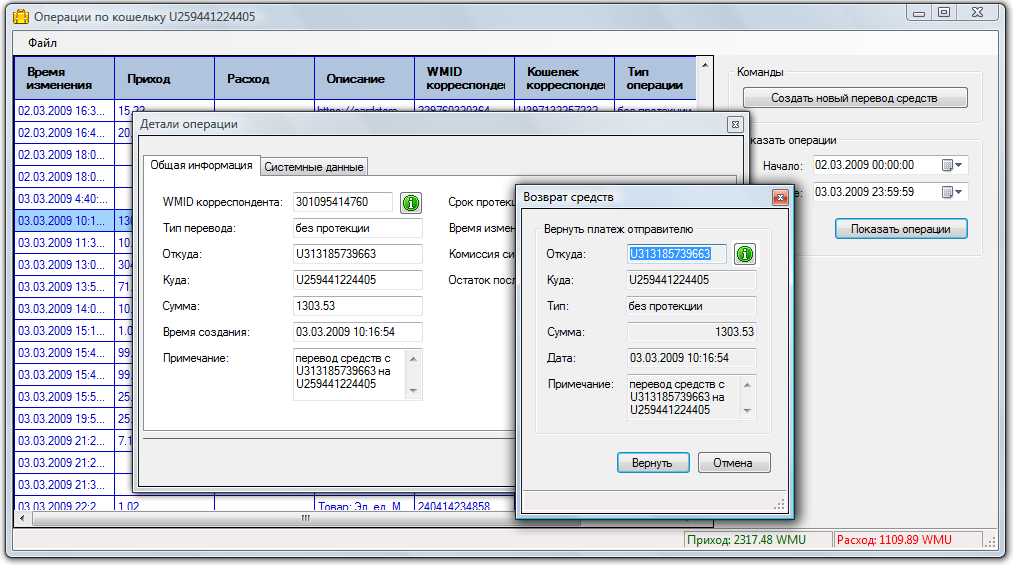 Операции по кошельку WebMoney