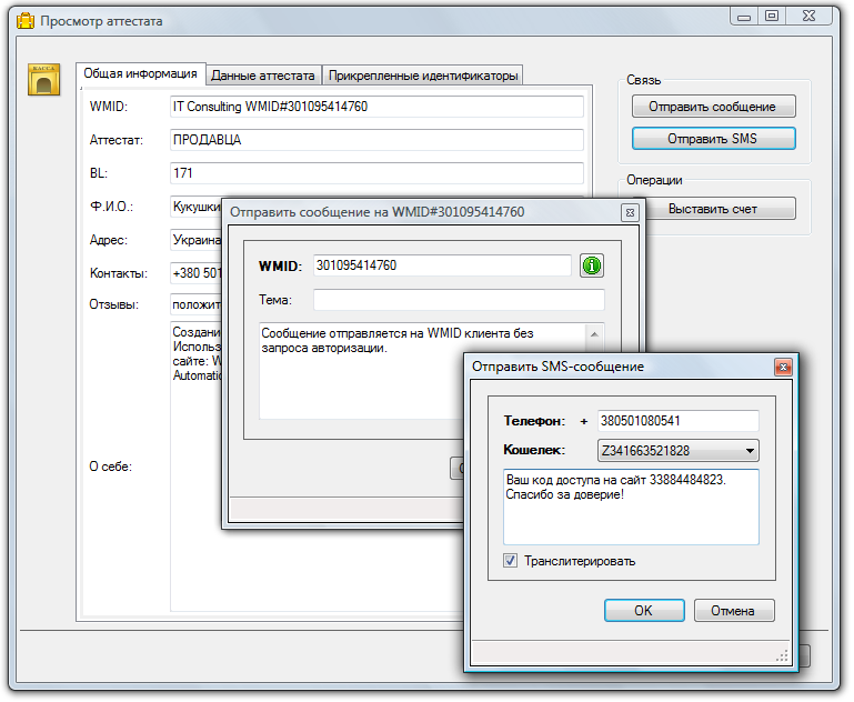 Просмотр аттестата WebMoney