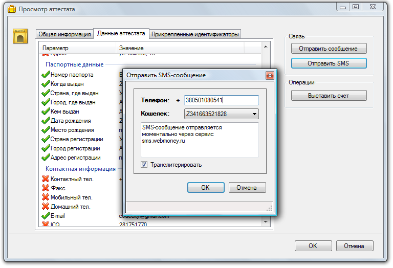 Просмотр скрытых данных аттестата