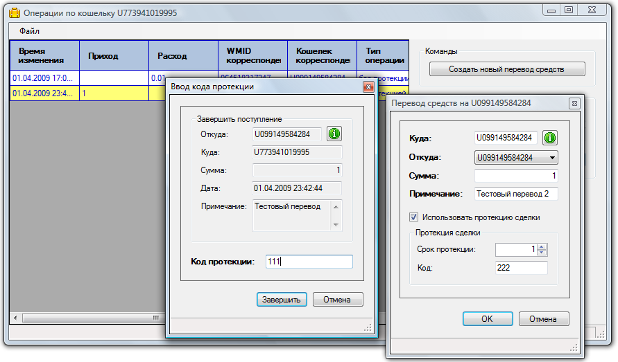 Создание и завершение операции