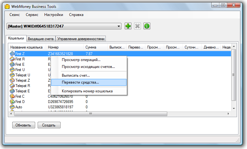 WebMoney Business Tools